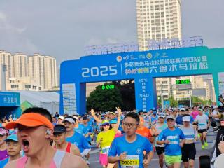 2025多彩贵州马拉松超级联赛（第四站）暨“初好刺梨”六盘水马拉松鸣枪开跑
