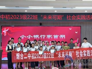 当银行变成“成长实验室” 烟台这群少年解锁了财商新技能