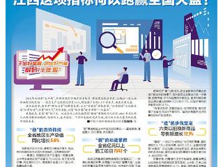 江西这项指标何以跑赢全国大盘？