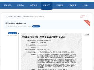 厦船重工因生产安全事故被罚60万