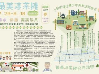 杭州“最美凉茶摊”头伏开摊 延续近半个世纪的约定有了“公益搭子”