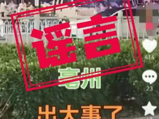 亳州2人编造网络谣言被处罚