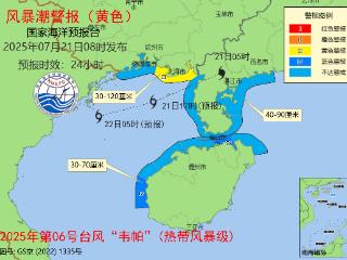 台风“韦帕”已登陆广东 发布海浪及风暴潮双黄色警报