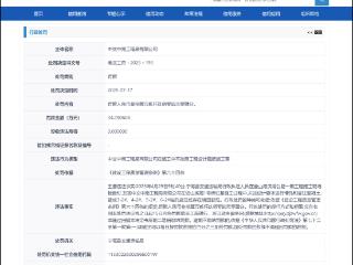 中交中南工程局被罚34万余元，此前因生产隐患被约谈