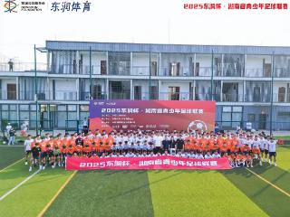 星城集结 “足”梦湘行——2025东润杯·湖南省青少年足球联赛盛大开幕
