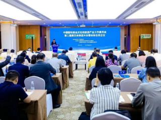 中国国际商会文化和旅游产业工作委员会举行第三届委员会换届大会暨全体会员会议