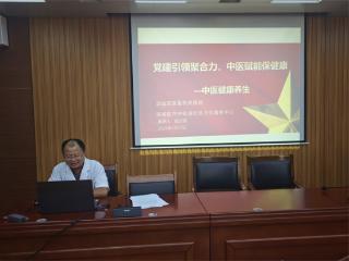 滨城区区直机关医院、市中街道社区卫生服务中心召开职工中医健康养生培训会议