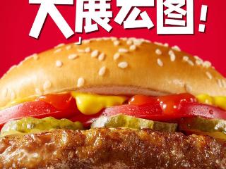 开辟牛堡发展新路径 肯德基“汁汁牛堡”专研“中国味”