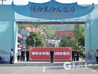 当藏蓝身影邂逅千年夜郎 他们是民族大巡游中的平安守护者