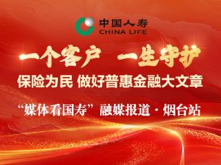 携综合金融优势，广发银行烟台分行让普惠之光照亮小微企业