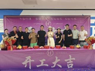 个性化家装平台“H+设计事务所”于红星美凯龙开工，重塑家装产业生态链