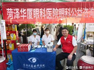菏泽华厦眼科医院开展眼科公益咨询活动 守护市民“清晰视界”