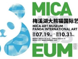 熊猫奇遇记：梅溪湖大熊猫国际艺术季打造全球家庭艺术乐园