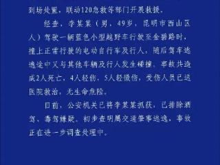 昆明"汽车撞人"事故致2死9伤 肇事司机已被抓获