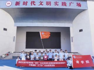 南昌交通学院商学院：以青春之名 赴乡野之约
