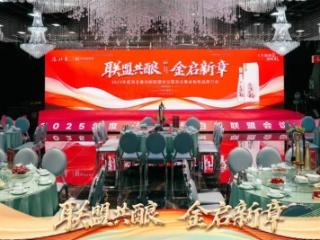 联盟共酿·金启新章｜2025年洛北春白板联盟会议暨洛北春金板新品推介会盛大召开