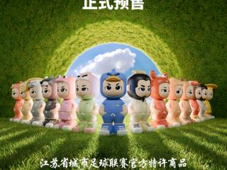 江苏“十三太保”变身潮玩IP出道 “苏超”官方盲盒7月19日在京东首发开售