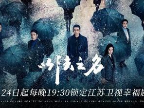 江苏卫视《以法之名》7月24日开播 张译、李光洁、蒋欣领衔主演