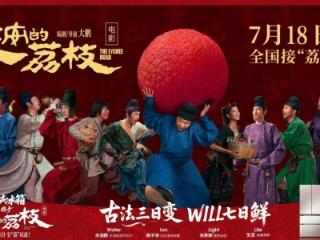 容声冰箱携W60系列亮相《长安的荔枝》首映，以养鲜技术续写新鲜传奇