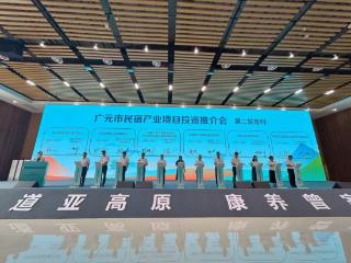 四川省广元市朝天区：民宿项目签约 点燃文旅融合新引擎