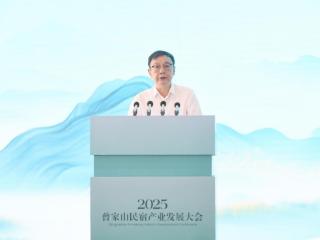 2025四川省曾家山民宿产业发展大会举行
