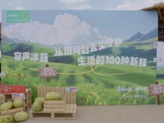 容声冰箱启动中卫“寻鲜之旅” 公益助农守护特色农产品新鲜