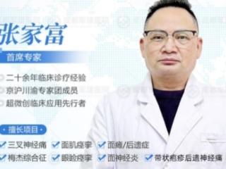 仁心仁术、德技并修——成都军建医院张家富主任的从医之道