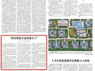 《光明日报》点赞贵州农科院专家：让土里“生金”的故事在黔山贵水间上演