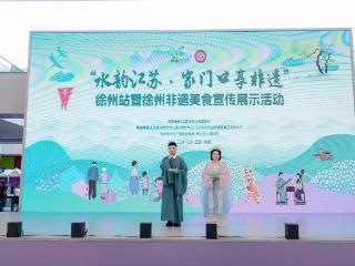 “水韵江苏·家门口享非遗”徐州站，文化惠民活动燃动彭城夏夜