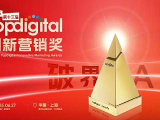 谌鹏飞，闪耀上海Top Digital创新营销盛典