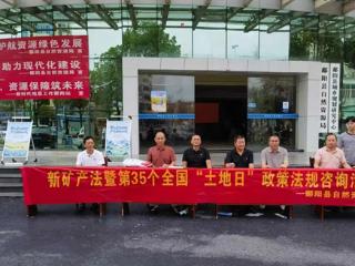 中核测绘院联合鄱阳县自然资源局开展第35个全国“土地日”宣传活动