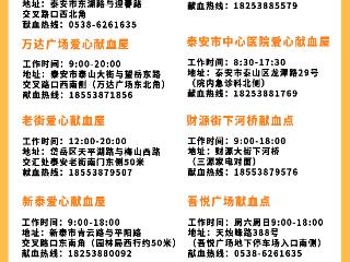 【呼吁】我们需要您的“一臂之力”！——致广大泰安爱心市民的献血倡议书