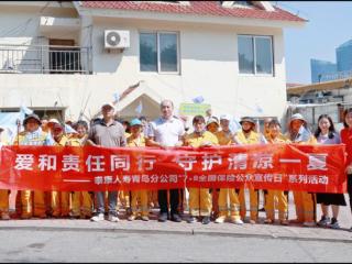 泰康人寿青岛分公司暖心开展“爱和责任同行 守护清凉一夏”7•8特别活动