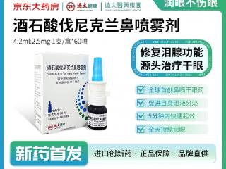 修复泪腺功能 源头治疗干眼！干眼症新药酒石酸伐尼克兰鼻喷雾剂在京东大药房DTP门店线下独家首发