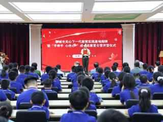 聊城市关心下一代教育实践基地授牌暨“手牵手 心连心”成长拓展夏令营开营仪式成功举办