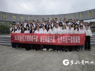 播州区：“行动学习法”赋能一线 年轻干部调研破题显担当
