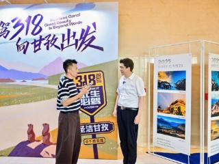 “山海相约”共启文旅新篇 甘孜向青岛发出自驾318邀约