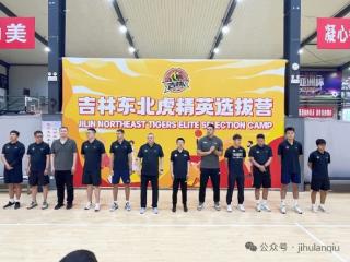 吉林东北虎精英选拔营开营