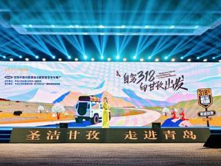 甘孜文旅推介惊艳青岛 滨海之畔共绘高原画卷