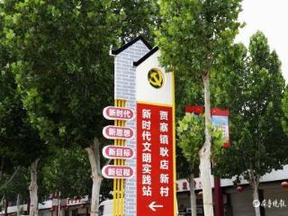 入选“全国文明村镇”，耿店新村的文明密码是一座书院