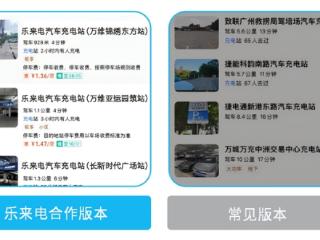 用乐来电汽充平台，入驻高德免费！充电订单提升38%