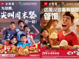 共筑必胜精神，必胜客成为江苏省城市足球联赛官方合作商