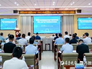 产教融合新平台！枣庄市低空经济市域产教联合体正式成立