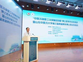 山东中医药大学第三届高端青年博士后交流活动举行