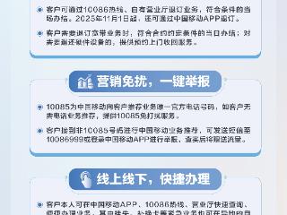 你的需求“呼”了就有应！中国移动“三个一”服务上线