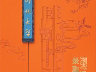 一眼心动！高校录取通知书“神仙打架”送惊喜