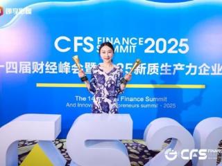 恒美达闪耀上海财经峰会，载誉而归彰显大健康新质生产力
