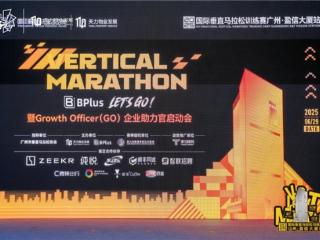 挑战云端 逐梦天际｜汉维药业助力2025垂直马拉松训练赛圆满落幕