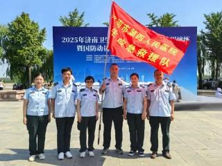 济南市四院备战卫生应急防汛演练暨国防动员卫生应急队伍拉动活动