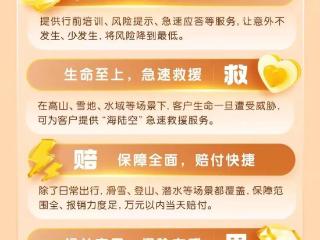 “平安行”抚平出行焦虑